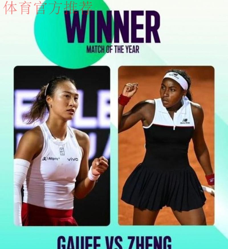 郑钦文当选WTA2025年度最受球迷欢迎单打球员