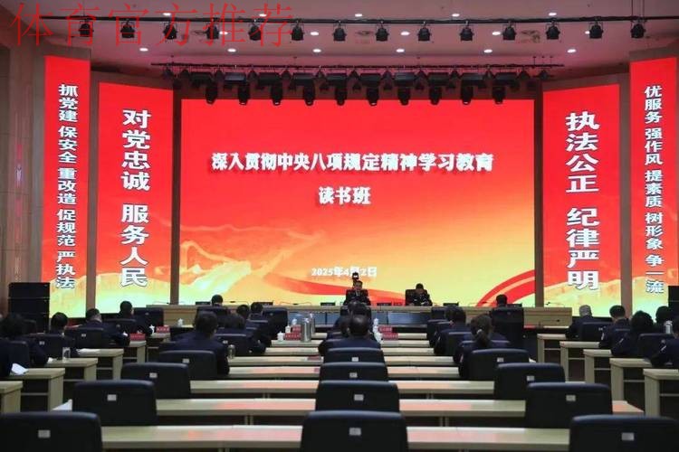 体育总局党组深入贯彻中央八项规定精神学习教育专题读书班暨党组理论学习中 体育总局党组深入贯彻中央八项规定精神学习教育专题读书班暨党组理论学习中